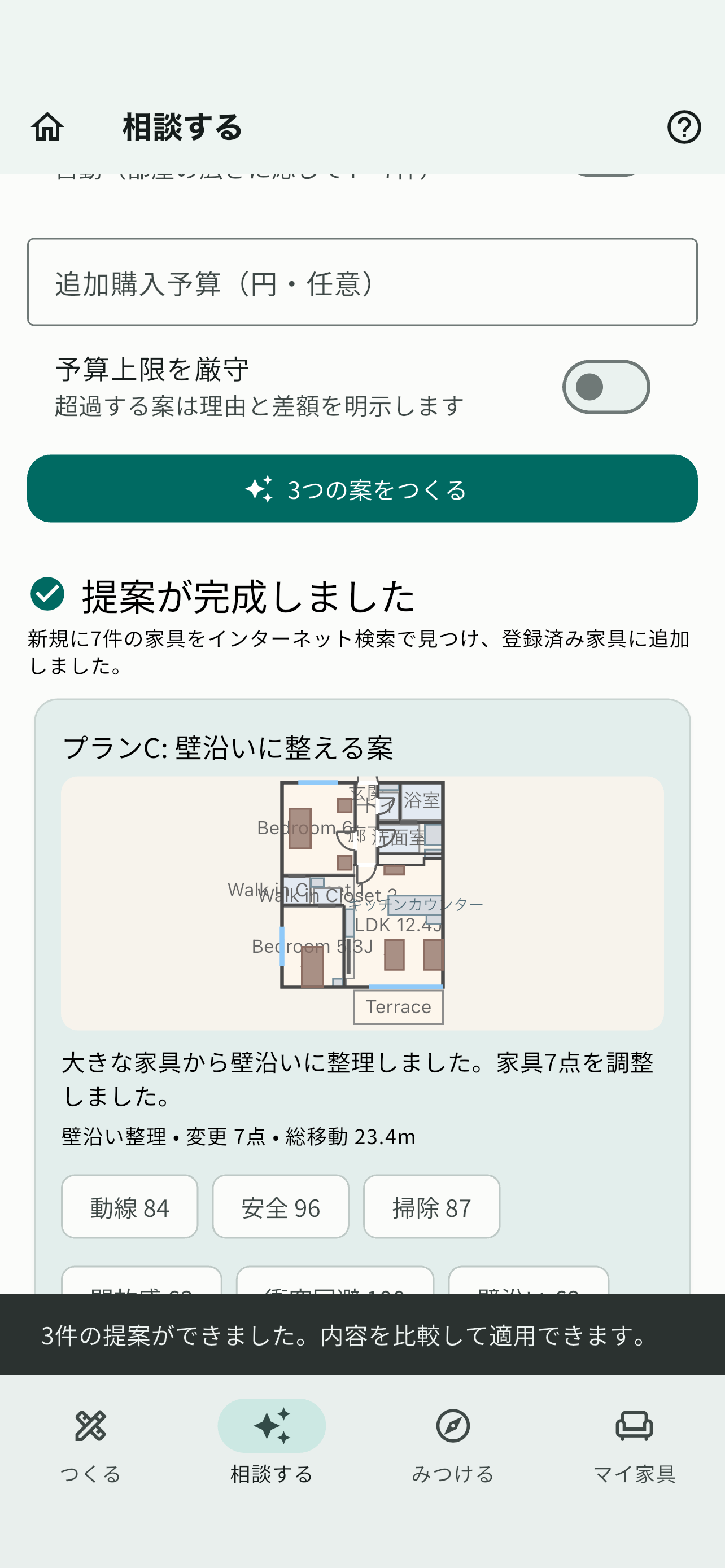 暮らしキャンバスのAIレイアウト提案画面