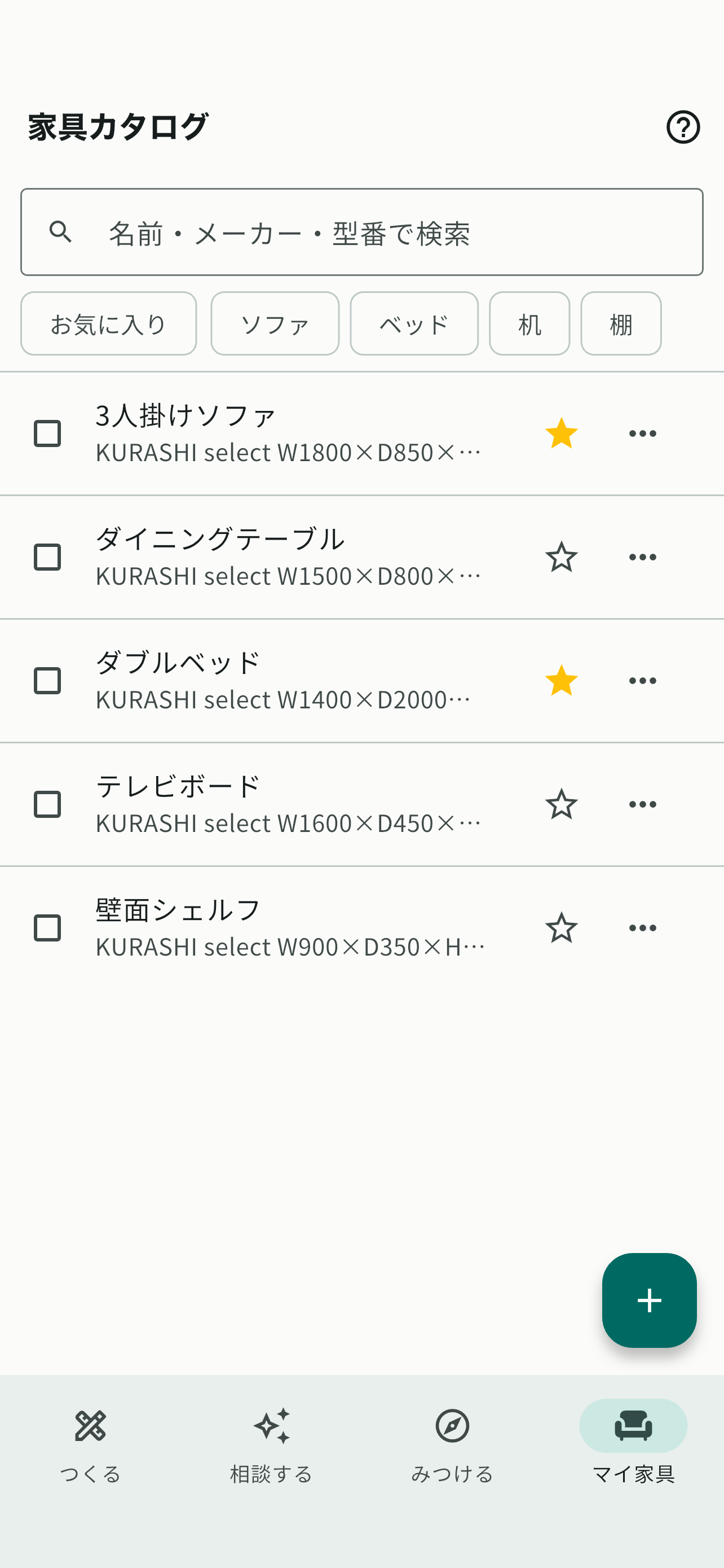 暮らしキャンバスの家具カタログ画面